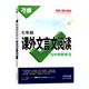 万唯中考初中文言文课外阅读理解与训练八九七年级  初一初二真题文言文诗文专练试题研究初三语文总复习教辅资料书万维教育 七年级