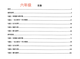 沪教版 上海魔渊新课标初中数学一线压轴100题含答案解析678年级提高拓展 六年级