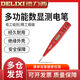 DELIXI DeliXi Yunling Induction Test Pen Digital Explicit Home Line Test Electrician Special High Accuracy Digital Display Test Pen 12250V