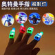 New Ultraman Nezha LED Projector Lamp Finger Cartoon Children Fun Luminous Toy Multi-picture Ring Setup Ultraman Style 2 Pack Randomly Send Patterns