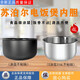 Dougleur intérieur de la cuisinière supor CFXB40FC829ACF829D-75 Pot intérieur à fond rond 4 litres 4 litres à fond rond