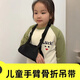 Children's fractured arm sling for inner court, forearm sling, breathable arm and wrist fracture fixation, crossbody bag elbow style pink - suitable for 1-4 years old