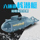 Mini-Kinder-Fernbedienungs-U-Boot Unterwasser-Atom-U-Boot Yacht Fischtank spielen und baden Elektro-Spielzeugboot-Simulationsmodell Sechs-Kanal-U-Boot Blau Blau wiederaufladbar autorisierte Garantie für zwei Jahre
