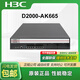 H3C NS-D2000-AK-AK6615 / AK6625 / AK655 / AK665 / AK650 / AK660 + LIS LIS-D2000-AK-V100-EXT-1