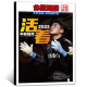 体坛周报 2024-25赛季欧战指南  阿根廷美洲杯夺冠/895期西班牙 足球周刊2024年16期总897