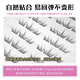 BQI Summer Blue Tears Adhesive False Eyelashes Natural Simulation Smart Soft Eyelash Trilogy 192