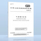 GB 16804-2011 气瓶警示标签 -