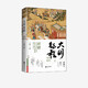 Die Reise der Ming -Dynastie 15921600 vom Qianhui -Roman