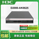 H3C NS-D2000-AK-AK6615 / AK6625 / AK655 / AK665 / AK650 / AK660 + LIS LIS-D2000-AK-V100-EXT-1