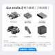 DJI AVATA2 Drone Crossing Aircraft Fotografía aérea HD Profesional Gasos de vuelo inmersivo Conjunto de exploración avanzada HD First Angle 10 km Control remoto Aeronave Mini Conjunto de vuelo AVATA2 Portable Avata2 (Versión de tres partos, más descontado) Estándar oficial Oficial Oficial (sin tarjeta de memoria) Paquete avanzado 3 [anti-prevención)