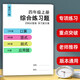 
Elementary school mathematics comprehensive exercise questions oral calculation vertical type disengagement simple operational solution equation calculation questions application questions SN6231 Comprehensive exercise questions Grade 3 Volume 2 [2 books]