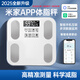 体脂秤米家APP 电子秤称体重秤小米适用称重精准家用减肥专用电子秤智能精准体脂秤减肥人体体重称 充电款-白色【特厚钢化玻璃】