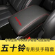 
MUMAN suitable for Isuzu Ruimai armrest box cover Ringtuo DMAX automotive mux central glove cushion interior 1517 mux nomadic black and red belt label