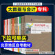 [Recomendación fuerte autoperada] Preparación de libros 2024 Libro de texto de autoexaminación de Beijing 01A0315 Big data y contabilidad (Junior College) Examen de autoestudio Libro de texto Contabilidad Contabilidad Finanzas Finanzas Introducción Reunión de costos 13886 Escuela primaria de economía