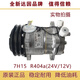 
Refrigerated truck air conditioning compressor 7H15Dynrefrigerated truck air conditioning compressor 5H145H11 air conditioning compressor Refrigerated truck special 5H14134a24V12V