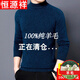 Hengyuanxiang pure wool sweater city winter thickened warm round neck sweater 100% half high collar middle-aged men pure 100 V collar/black pure 100 M 170 size (recommended 126-138 Jin Jin equals 0.5 kg) pure 100