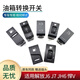 CLCEY适用解放J6P JH6 J7 悍V配件油箱转换开关燃油箱切换控制功能开关 DY695H油箱转换开关 送插头