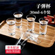 Bangjiewei white wine cup 30ml small wine glass crystal cup shot one-cup cup white wine wine set 6 pieces 30ml bullet cup