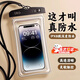 Jingchuan Asahi mobile phone waterproof bag with touch screen swimming arm strap diving cover hanging neck rope sealed transparent storage waterproof bag delivery express delivery water rafting equipment arm arm sleeve rafting airbag mobile phone waterproof bag black IPX8 waterproof-touch control