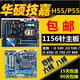ASUS ORIGINAL DISSEMBLED H55 P55 Motorard ASROCK ETTY GIGABYTE LGA1156-PIN ORDERNEMENT DE BURAGE MONDE ARRIVE