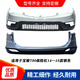 Yusenyi is suitable for Baojun 730 front bumper rear bumper 1416 rear bumper 730 car paint thickened, suitable for 730 front bumper 16 earth brown thickened front bumper