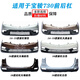 Yusenyi is suitable for Baojun 730 front bumper rear bumper 1416 rear bumper 730 car paint thickened, suitable for 730 front bumper 16 earth brown thickened front bumper
