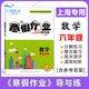 
[Direct distribution in Jingcang, spot delivery] Zhongshu Winter vacation homework guide and practice Grade 678 Chinese, mathematics, English and physics Grade 678 Shanghai version supporting Shanghai Junior High School Winter vacation homework exercise book Shanghai Education Edition Winter vacation homework exercise book Seventh grade (Chinese, Mathematics, English, set 3 books) Junior High School general