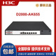 H3C NS-D2000-AK-AK6615/AK6625/AK655/AK665/AK650/AK660+LIS NS-D2000-AK-AK650+LIS