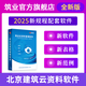 筑业北京建筑工程DB11/T695-2025管理规程全新版云资料软件 北京云资料加密锁 可选市政安全园林加固人防管廊消防数据云存储工序建表更快捷 筑业官方直售 建筑+市政