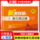 2025新 跟着名师学数学/英语新教材版单元测试卷六七八年级上下册 配套上海新教材 数学/英语同步练习试卷 沪教版678年级测试卷含答案上海教育出版社 六年级上-单元测试卷