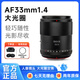 MEKE 33mmf1.4 large aperture autofocus lens APS-C half-frame suitable for mirrorless Fuji X mount, Nikon Z mount Z30, Sony E mount ZVE10II, Nikon Z mount