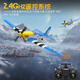 VolantExRC Vierkanal Fernbedienungsflugzeug Fixed Fling Aircraft Model Fighter Segelflugzeug Stunt Mustang Modell 76105 P-47 761-16 [Vollversion von vier Elektrischen] 4 Batterie + Fernbedienung + Ladung + Ladung