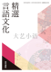 
2024, Japanese high school Chinese textbooks, Dongshu, modern Chinese, language and culture, classical exploration, theory of Chinese, Tokyo books, National 701 New Chinese forum, Spot