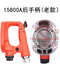 Wen Yijia Customized Pneumatic Air Cannon Zubehör hinterer Griffschalter Montage Pneumatischer Schraubenschlüssel Heckabdeckung Heckgrade Big Wind Cannon Zubehör 4825/691 Heckgriff