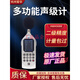 Hangzhou Aihua Noise Meter AWA6228+ Sound Level Meter 5688 Environmental Spectrum Decibel Meter Noise Meter 5636 6228+ Statistics + Storage