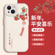 迩舟适用苹果15Promax手机壳16新款iPhone14平安喜乐13简约文字12mini 砂粉色柿子-XN13899 iPhone16