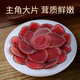 To Youth Sika Deer Fresh Antler Tablets 50g of Bloody First Stubble Two-Port Antler Tablets Soup Soaked to Wine Tonic