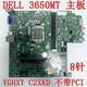 英斯特全新 戴尔 DELL 3653 3650 MT 主板 3K8GN VGHXY C2XKD 14088-1 3650 主板 三个月包换 发韵达