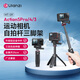 Ulanzi excellent basket DJI action6/5pro/4 accessories Osmo360 bracket handheld action camera selfie stick tripod gopro13/12 extension rod MT-09 tripod + LM18 quick release fill light set