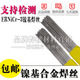 GH4169 718 FeNi36 4J36 690 GH3600 GH3039 high temperature nickel-based alloy welding wire GH4169 diameter 2.5mm (1 kilogram Jin [Jin equals 0.5 kilogram] price) 2