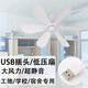 Silent high wind 36v electric fan usb low voltage fan construction site student dormitory strong USB small electric fan 5V USB fan 1.7 meters cable (power bank available)