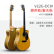 Brook Brook V12 Gitarrenfurnier Folk Song Brook Gitarre Gesicht Single Akustik Gitarrenanfänger Musikinstrument 41 Zoll Retro Farbe fehlende Ecke V12G-DCM
