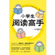 
Primary school student reading expert97875596**686