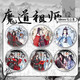 糜岚（MieLanat）水墨风新春限定魔道祖师周边同人吧唧徽章蓝忘机魏无羡马口铁礼物 15847款徽章-魔道祖师 58mm玻璃