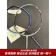 RACKET YONEX BADMINTON NANO NS9900 / NS8000 RUISU NR900NR800NRZSPAOMI DONNEUX GRIPITY