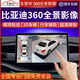 360 panoramic car image BYD Qin PLUS Seagull Destroyer 05 Yuan Song Automobile Driving Cam 1517 BYD S7 full series 360 panoramic package installation