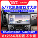 Hongpuda is suitable for Toyota's sixth-generation seventh-generation classic Camry special central control display large-screen navigation all-in-one modification [9863] 12-inch (2+32G) official standard + recorder + rear view