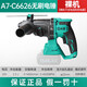 大艺电锤电镐电钻A7-C6626充电式锂电冲击钻三用工业级打混凝土 A7-C6626【裸机】无电池充电器