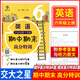 
Jiaotong University Star Chinese Mathematics English Mid-term High-Score Special Training, Grade 6,78 Volume 1/678 Semester, Shanghai Version Supporting Teaching Assistance Training, Mid-term High-Score Special Training, Reference Answers, Optional, Grade 8 Mathematics, Junior High-Score General