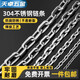 Tianzhuo Hardware 304 stainless steel chain seamless short ring long outdoor clothes drying chain thickened iron dog chain lock pet lifting chain long ring 5mm (1 meter price) load bearing 350 kg